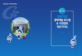 2026-1학기 경력개발 로드맵