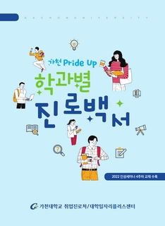 2022 학과별 진로백서