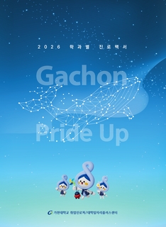 2026 학과별 진로백서